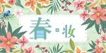 春天海报