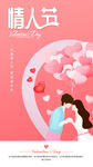 情人节海报