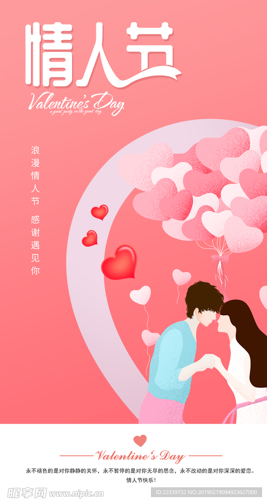 情人节海报