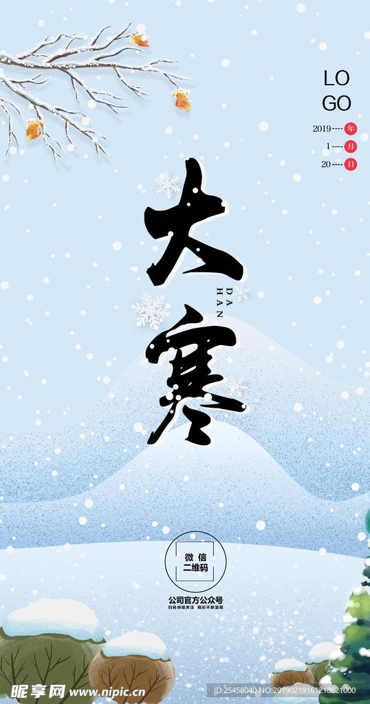 二十四节气大寒