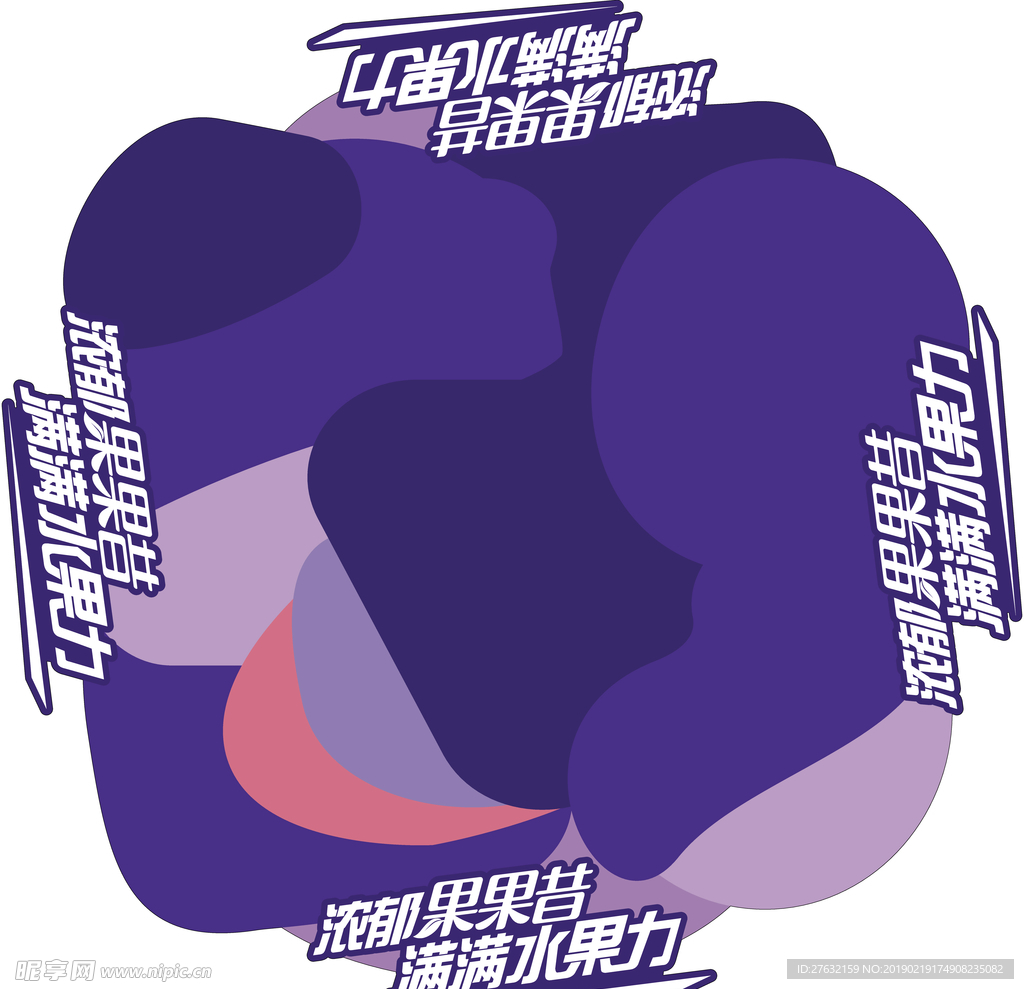 浓郁果果昔满满水果力地贴 专用