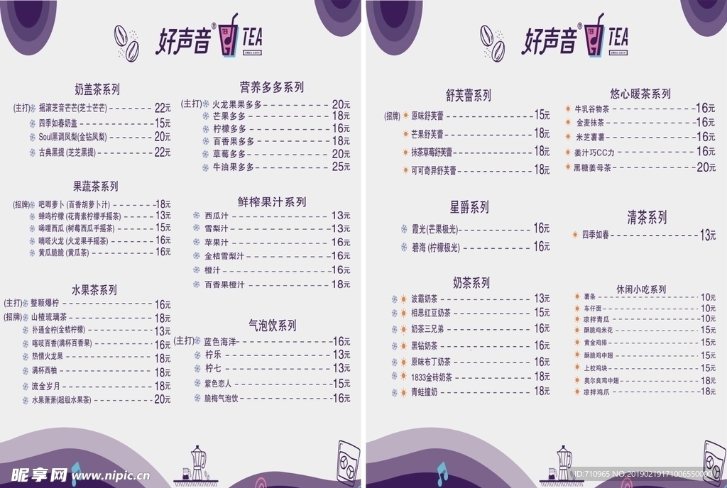 奶茶广告 奶茶吊旗 奶茶海报