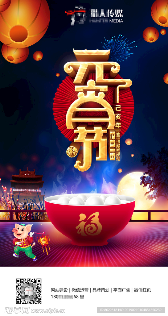 二十四节气 元宵节 闹元宵