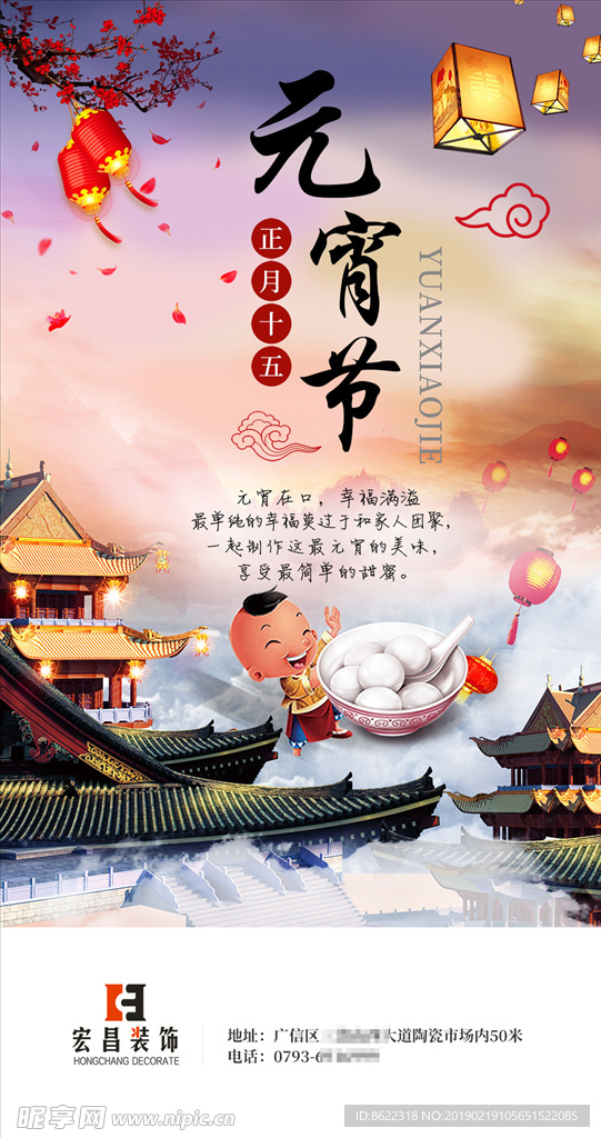 元宵节手机海报