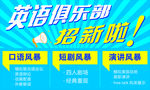 英语俱乐部招生