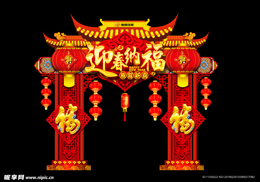 东南汽车 新春门头