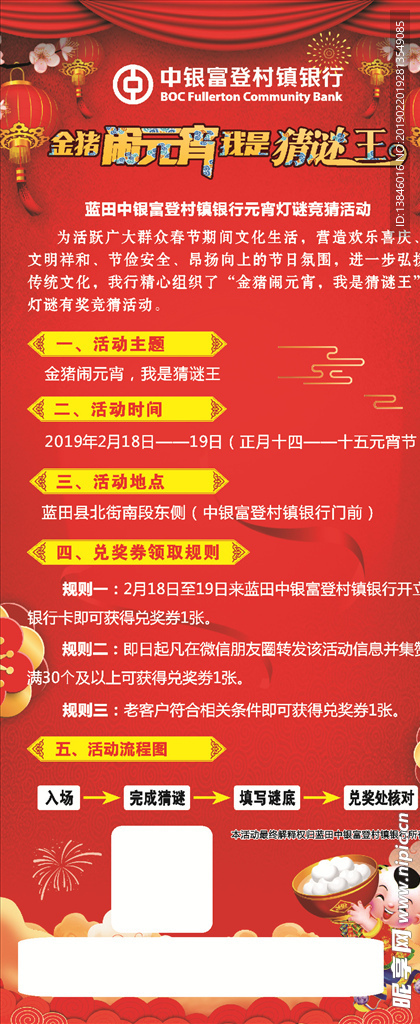 银行元宵节展架