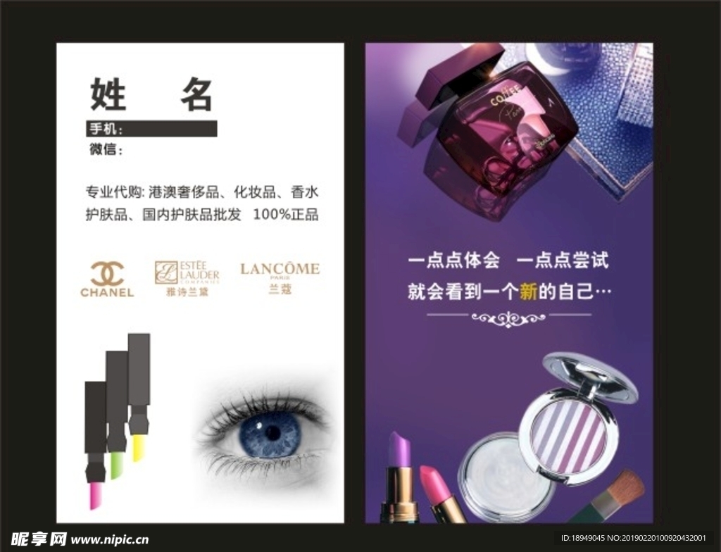 化妆品名片