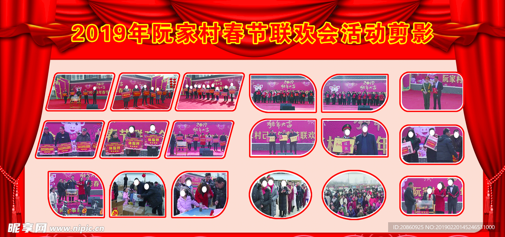 春节联欢会活动剪影展板