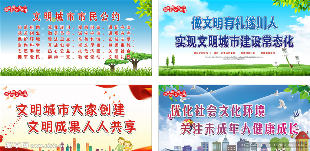 创建全国文明城市