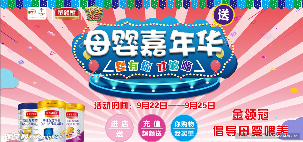 母婴活动舞台背景