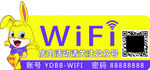 上墙幼儿卡通wifi标识 兔子
