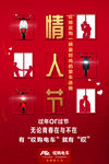 情人节海报