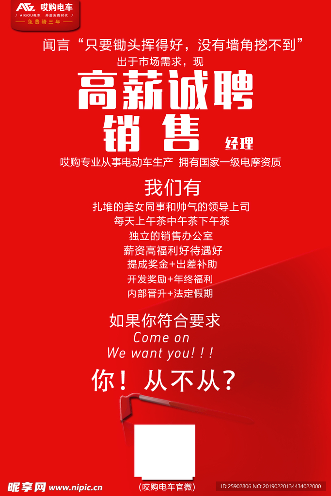 创意文案招聘海报