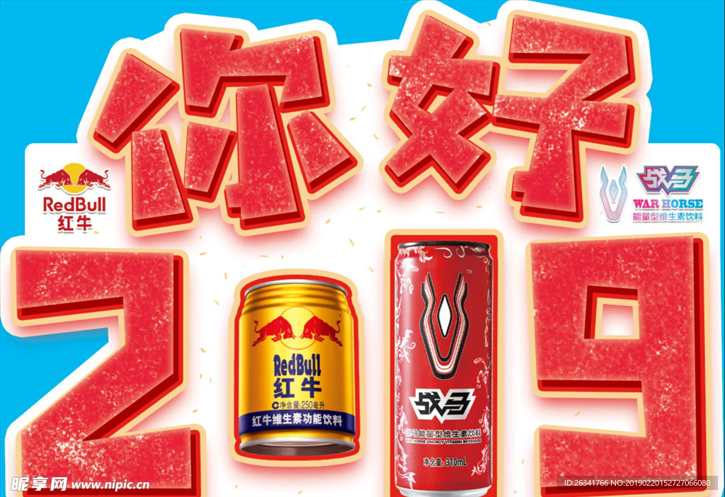 你好2019手举异形牌