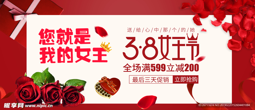 红色欧美大气美妆38女王节优惠