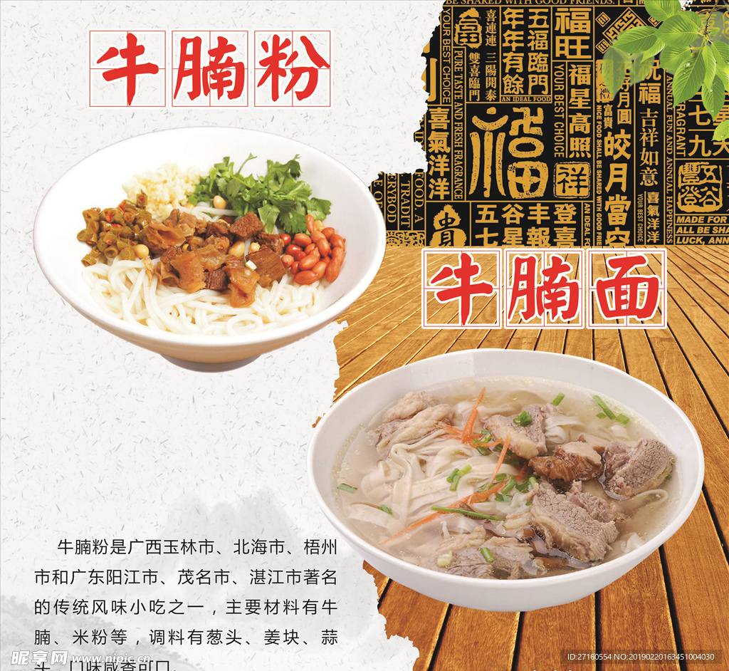 牛腩粉 牛腩面 牛腩粉简介
