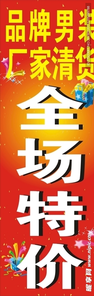 全场特价