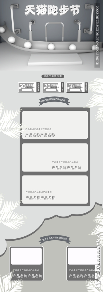 跑步节C4D时尚首页模板