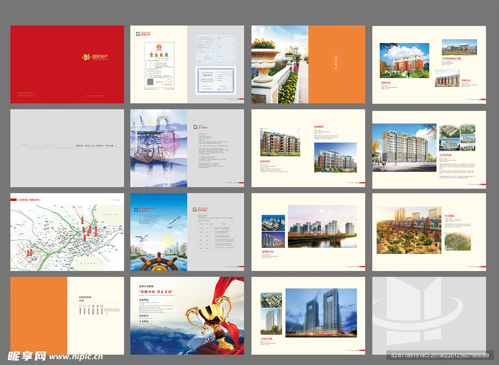 房地产宣传手册