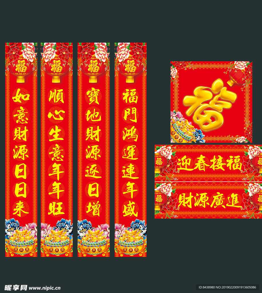 春联 对联 春节