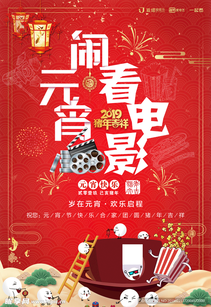 元宵节海报