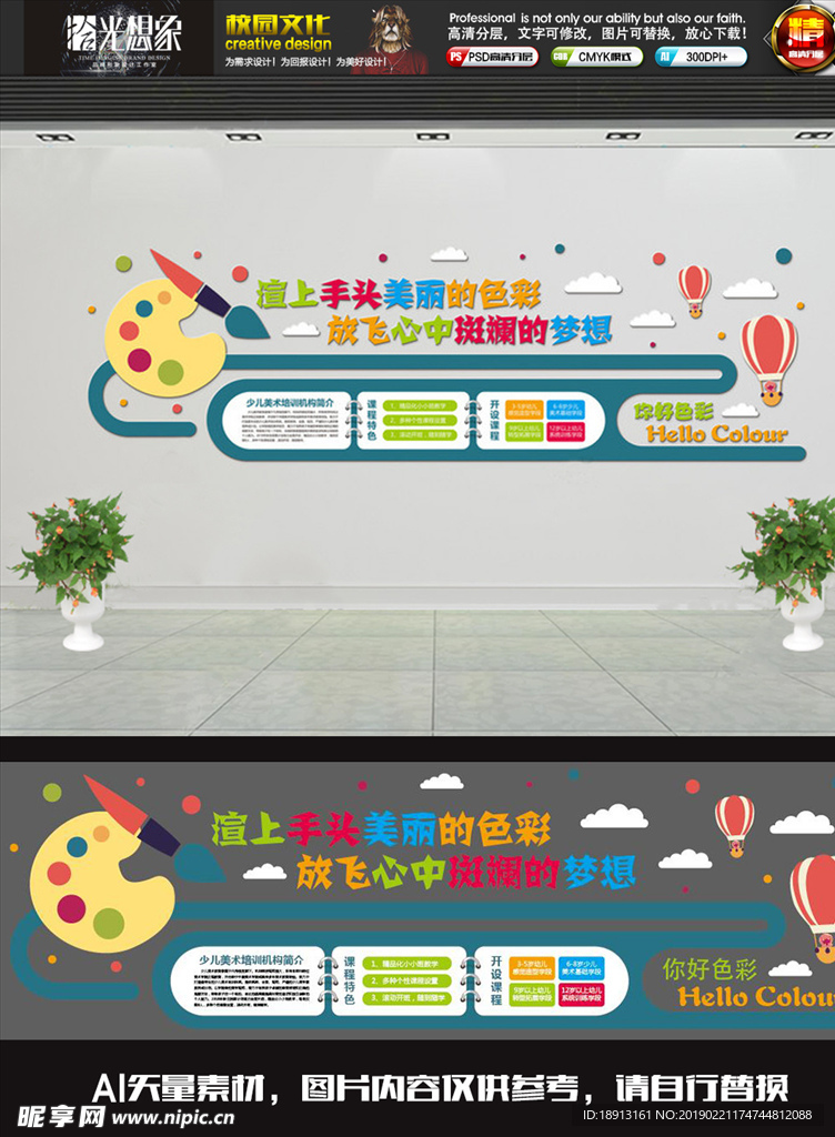 卡通立体少儿美术培训机构文化墙