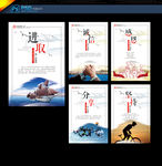 公司系列海报 企业文化