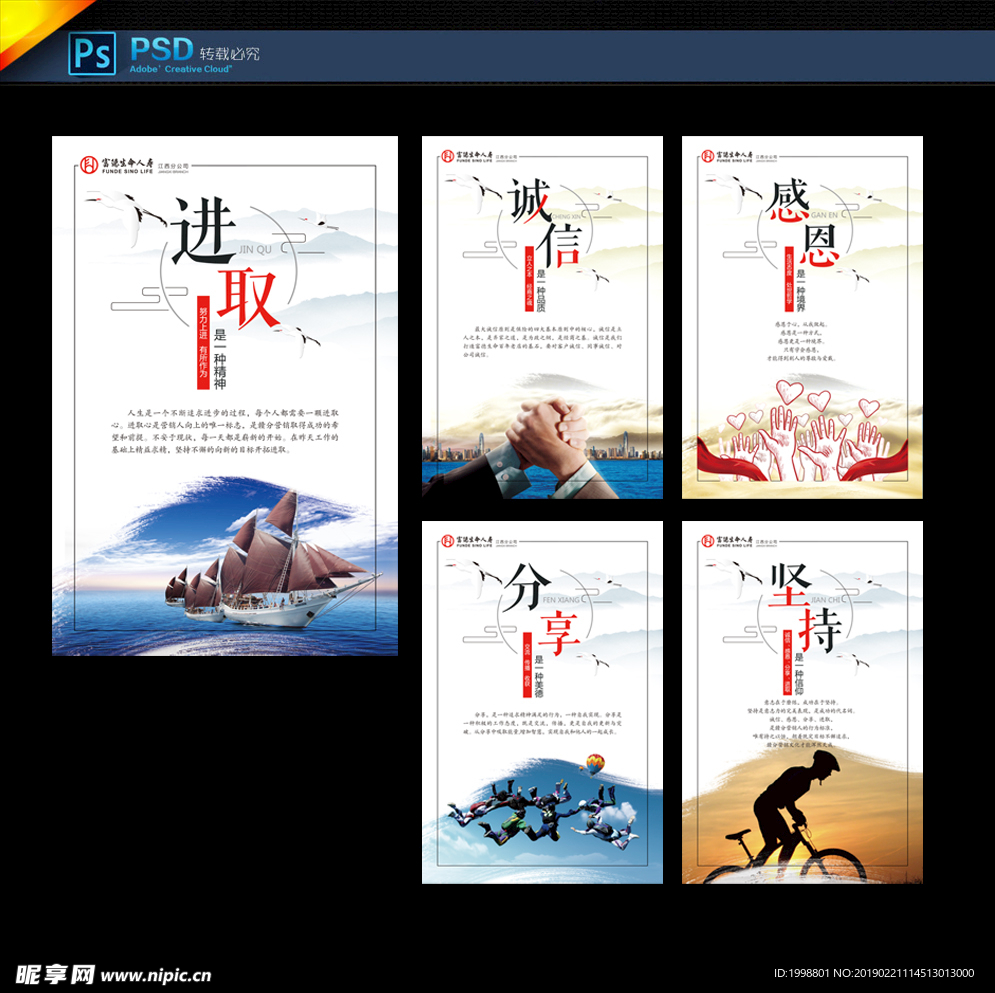 公司系列海报 企业文化