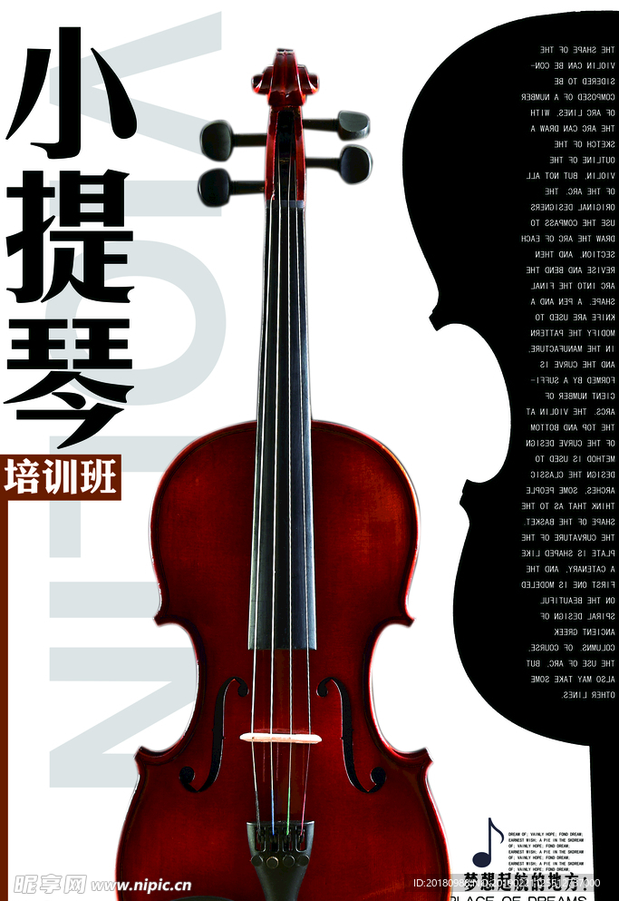 小提琴
