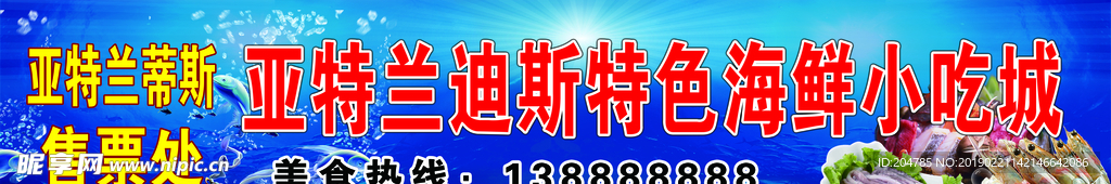 亚特兰蒂斯  海乐园  小吃城