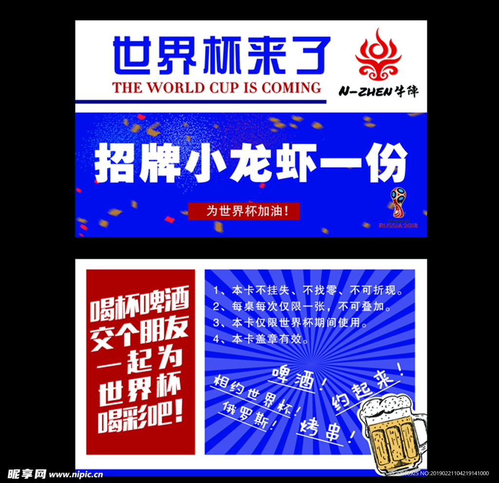 世界杯饭店名片