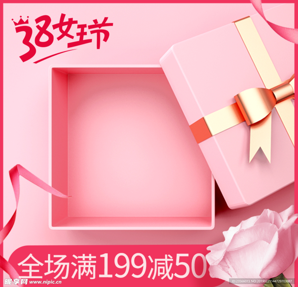 电商三八妇女节女神节日主图模板