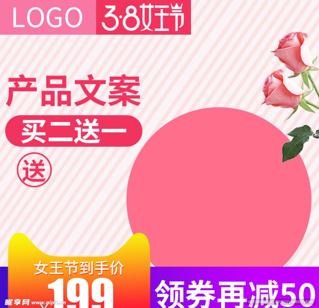 电商三八妇女节女神节日主图模板