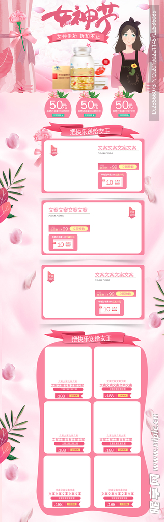 电商三八妇女节女神节日主图模板