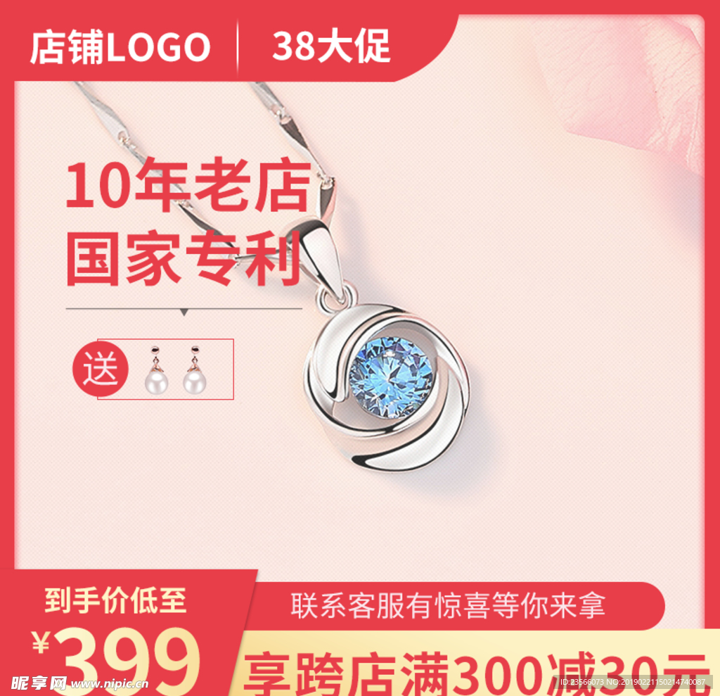 电商三八妇女节女神节日主图模板