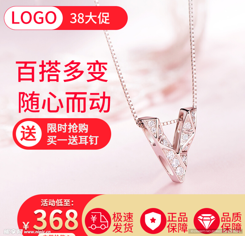 电商三八妇女节女神节日主图模板