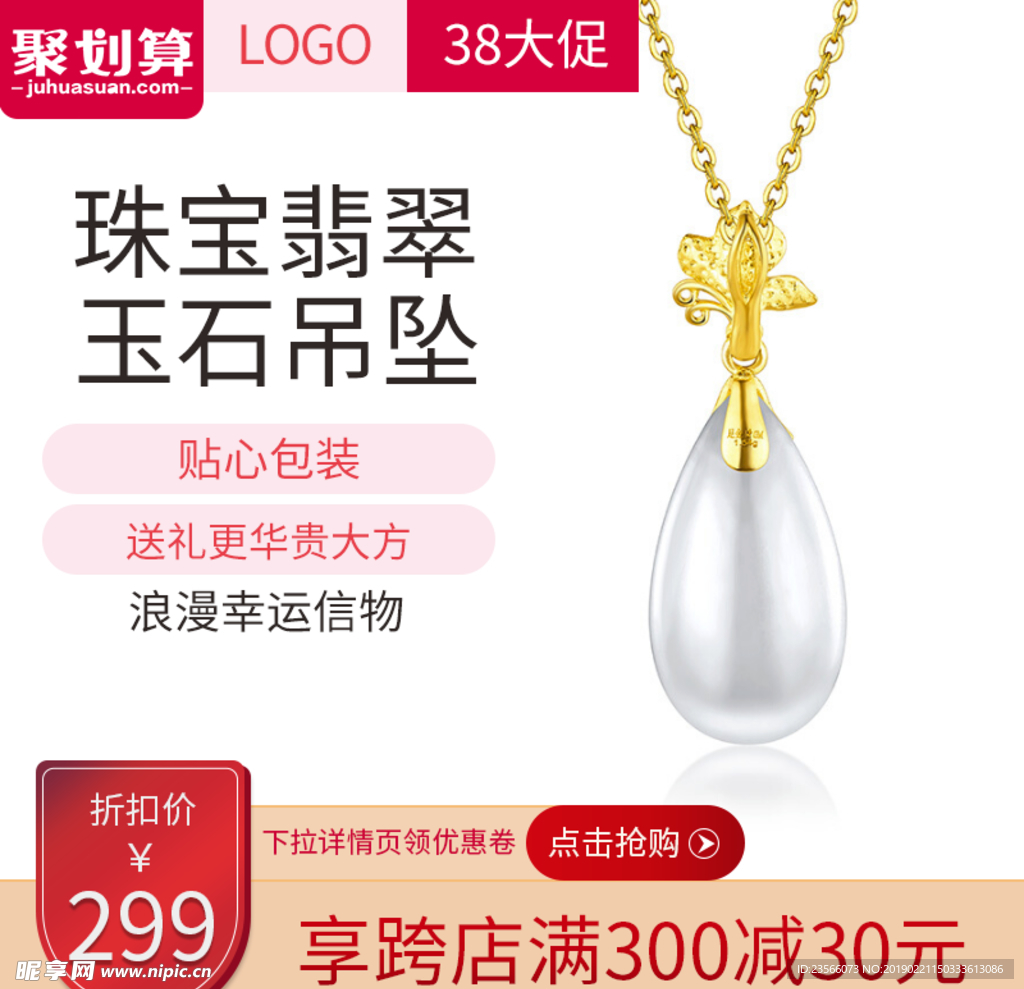 电商三八妇女节女神节日主图模板