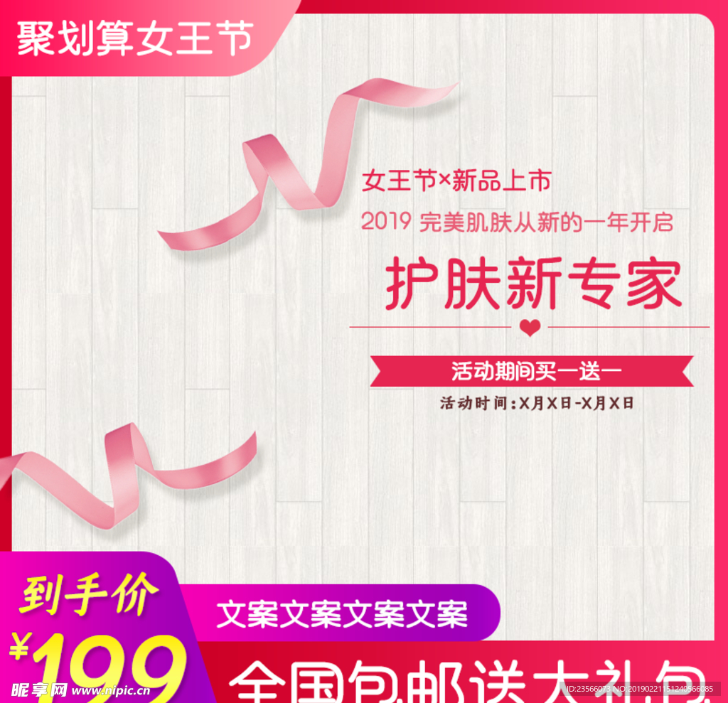 电商三八妇女节女神节日主图模板