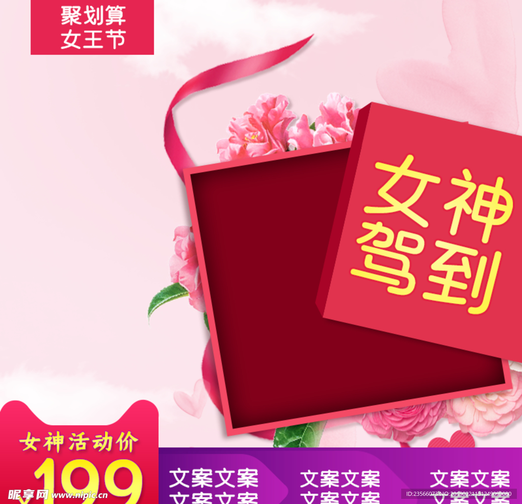 电商三八妇女节女神节日主图模板