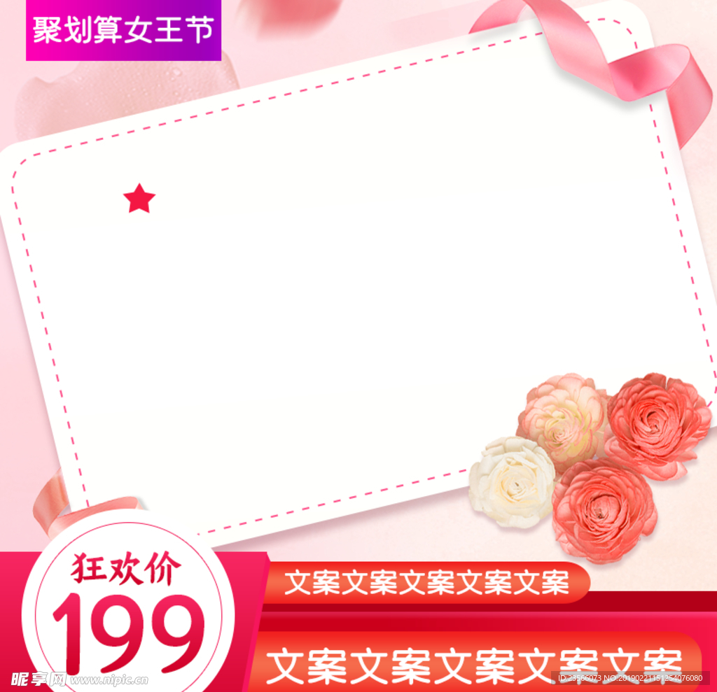 电商三八妇女节女神节日主图模板