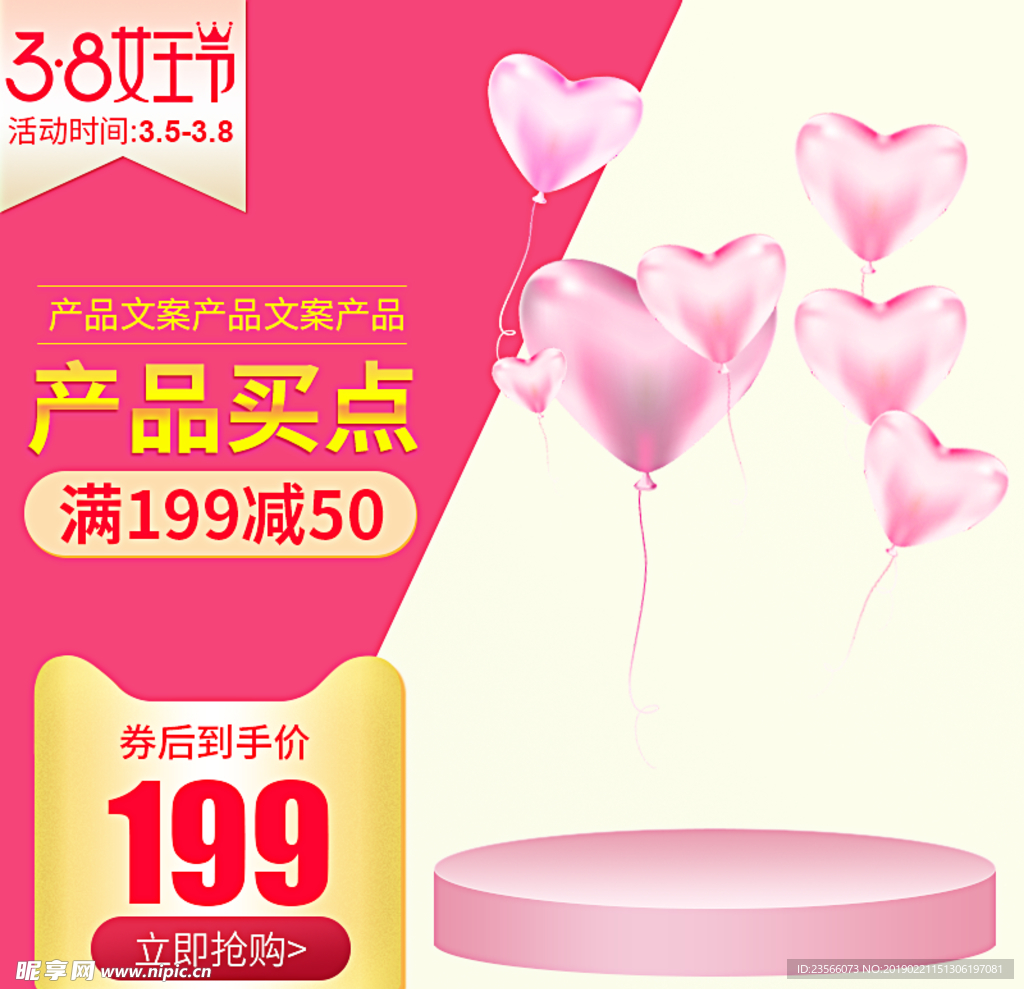 电商三八妇女节女神节日主图模板