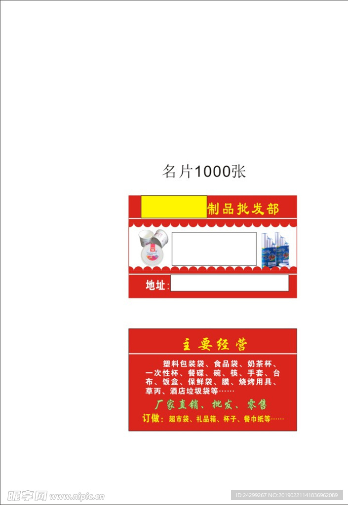 塑料制品名片