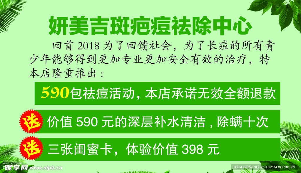 祛斑 祛痘 名片
