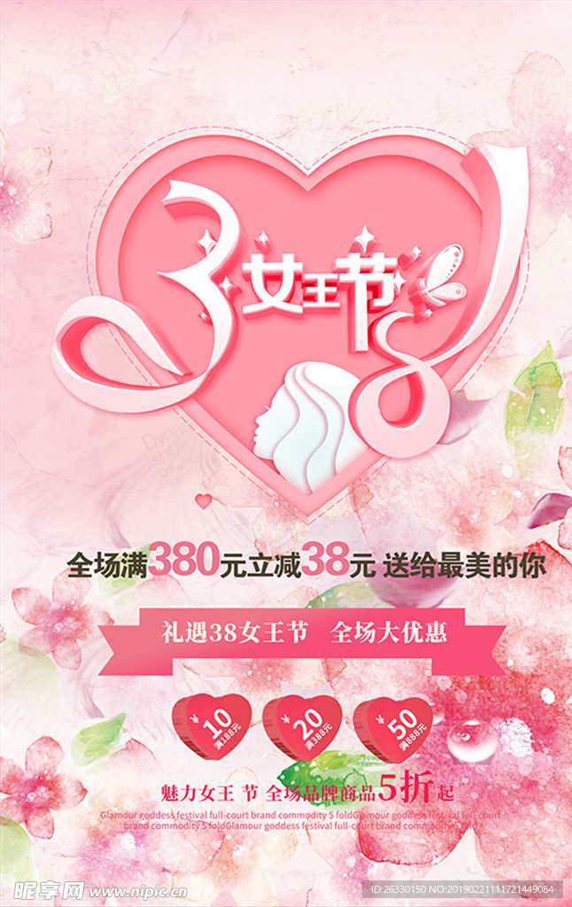 女王节促销海报