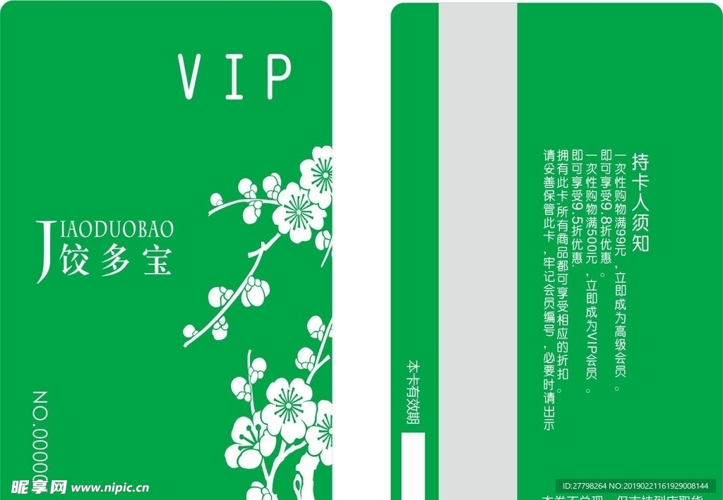 VIP卡会员卡