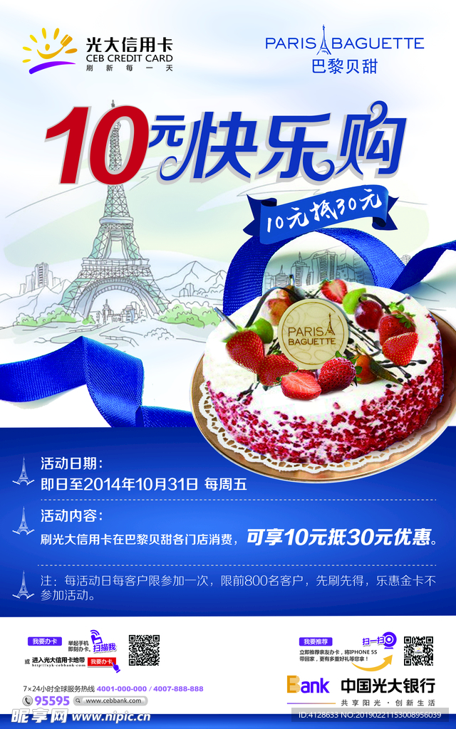 巴黎贝甜蛋糕宣传海报分层