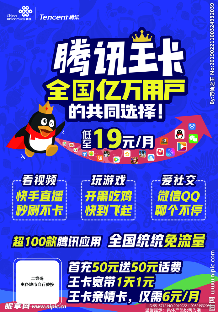 腾讯王卡海报