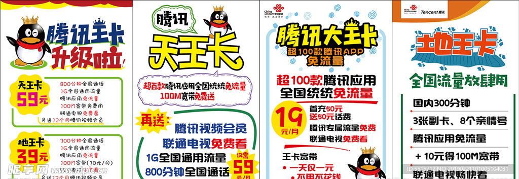 联通POP海报 4副