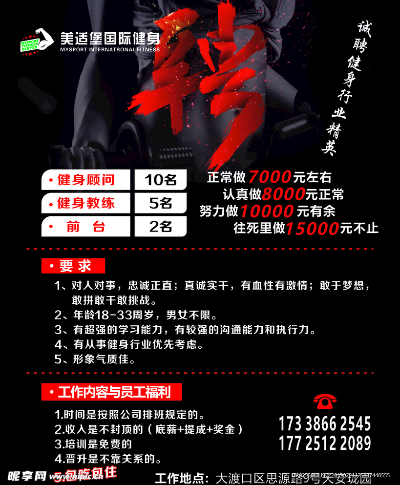 美适堡招聘海报